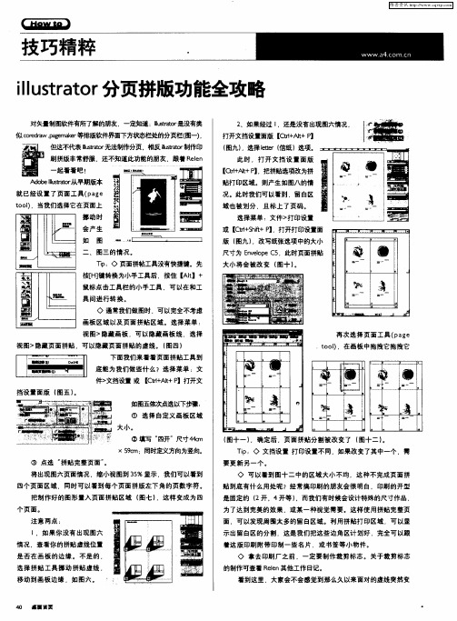 illustrator分页拼版功能全攻略