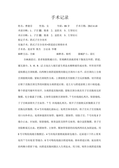 手术记录阴式子宫全切