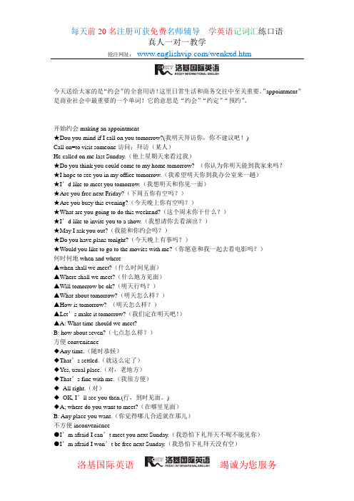 集训特别奉献:约会的关键句子