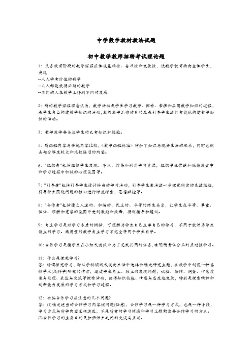 初中数学教师考编——教材教法试题及初中数学教师资格证复习资料(学科知识与教学技能)