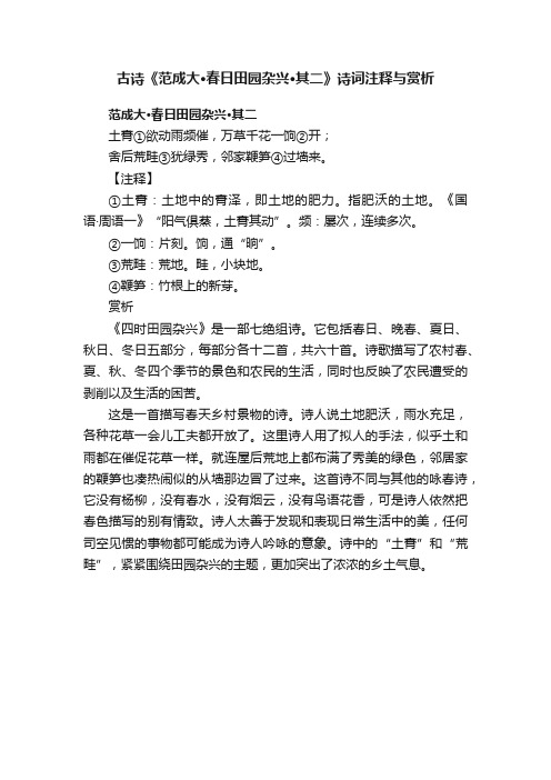 古诗《范成大·春日田园杂兴·其二》诗词注释与赏析