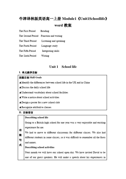 牛津译林版英语高一上册Module1《Unit1Schoollife》word教案