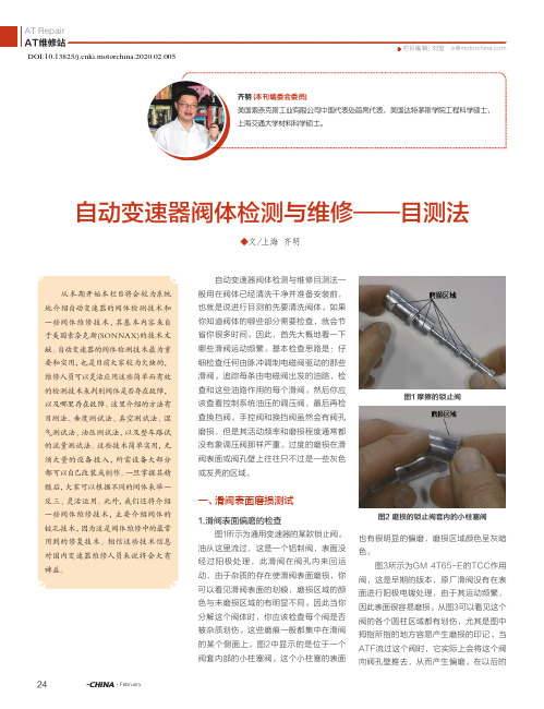 自动变速器阀体检测与维修——目测法