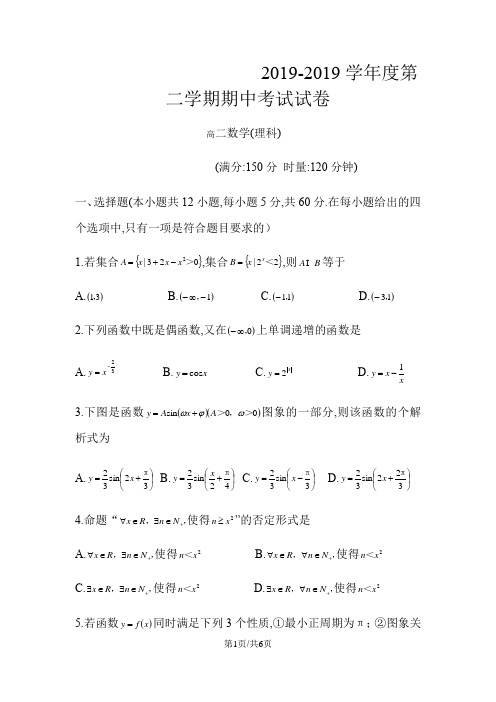 湖南省长沙市雅礼中学高二下期中考试数学试题(理科)(无答案)