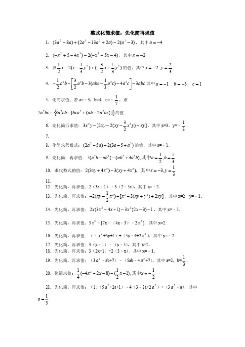 ((完整版))初一上册整式化简求值60题(含答案),推荐文档