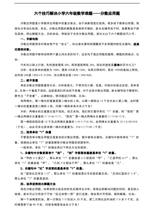 六个技巧解决小学六年级数学难题——分数应用题