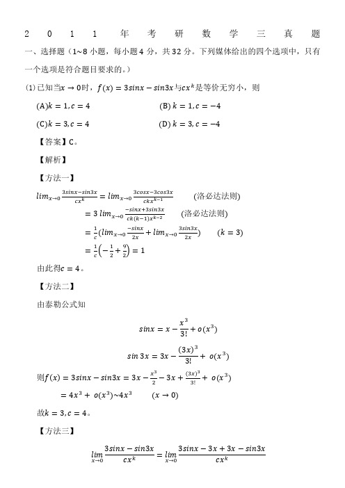 2011年考研数学三真题及答案