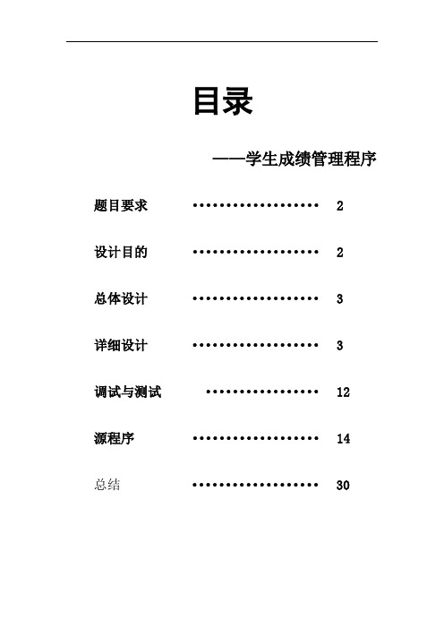 c语言课程设计学生成绩管理系统