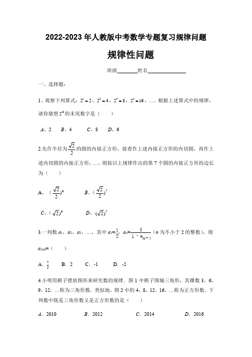 2022-2023年人教版中考数学专题复习规律问题