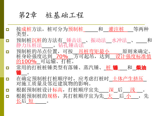 桩基础工程(练习)