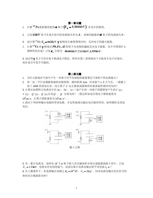 核辐射探测习题解答5.