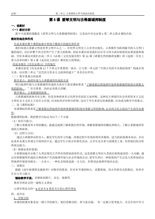 说课稿：必修1 第2单元 古希腊和古罗马的政治制度