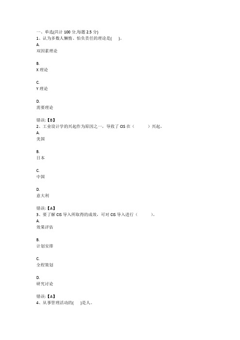 企业形象管理作业