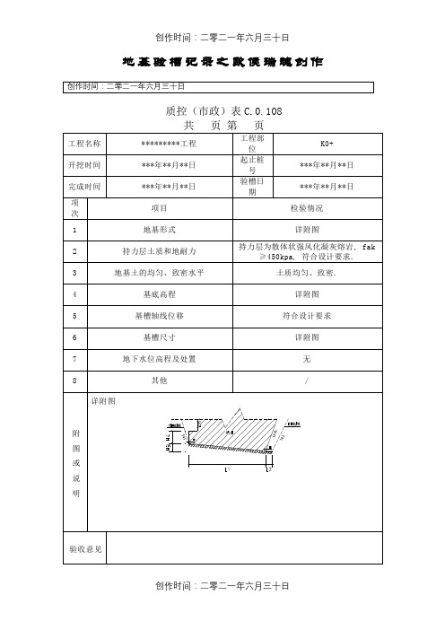 地基验槽记录(填写范例)