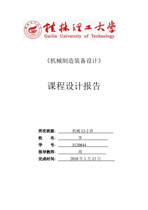 李的课程设计18级主轴箱