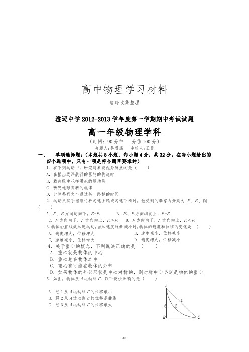 人教版高中物理必修一第一学期期中考试试题 (2).doc