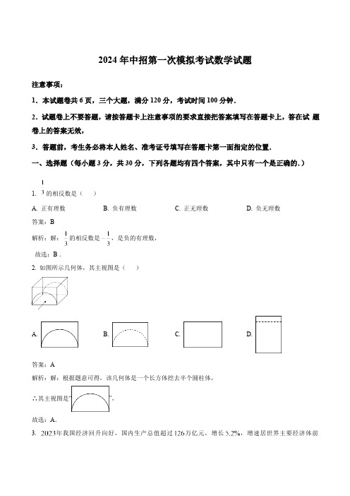 河南省开封市2024届九年级下学期中考一模数学试卷(含解析)