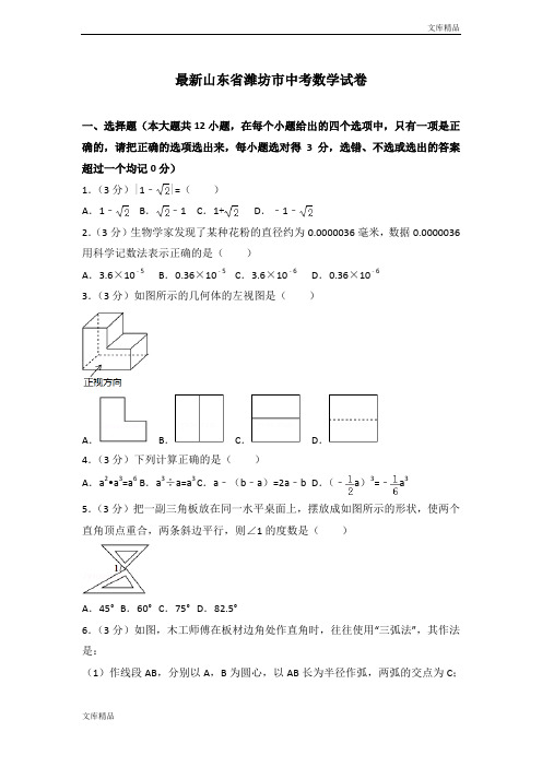 最新2019年山东省潍坊市中考数学试卷