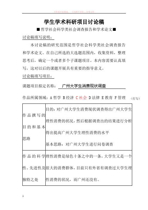 初级课题项目标书大学生理性消费