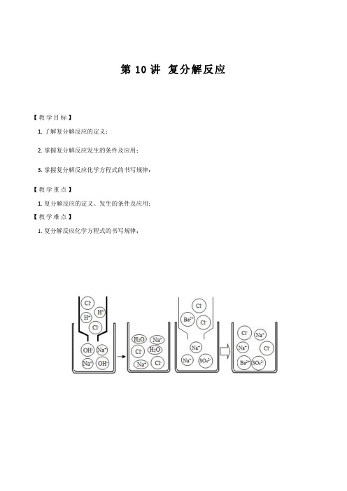 11.1 复分解反应-人教版九年级化学下册教学案