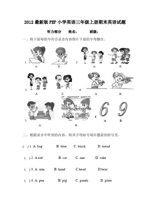 2012小学PEP英语三年级上册期末测试题2