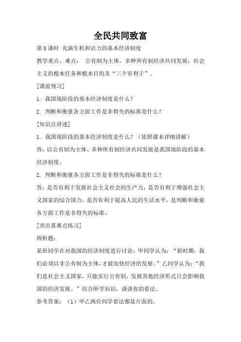 全民共同致富(标准版)