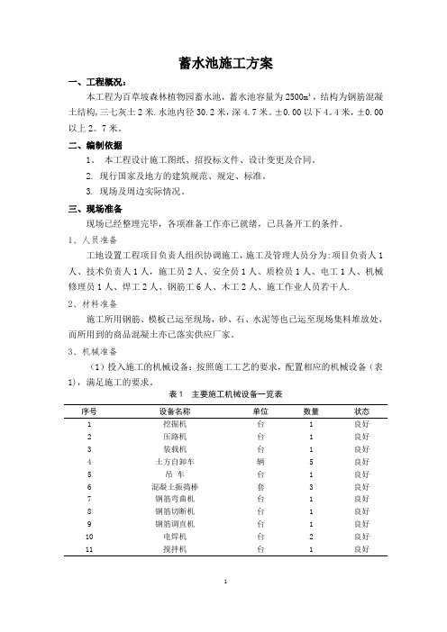 蓄水池施工技术方案