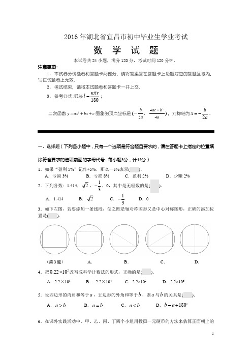 历年中考数学试题(含答案解析) (54)