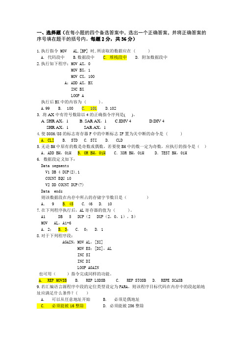 汇编语言试题 (1)