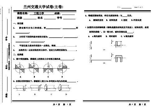 交通运输工程力学复习题