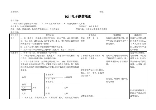 电子小报教案集-详案