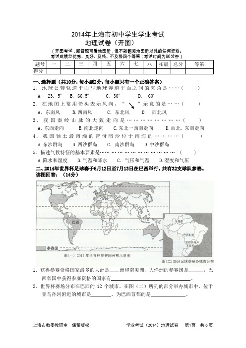 2014年上海市初中学生地理学业考试