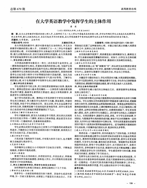 在大学英语教学中发挥学生的主体作用