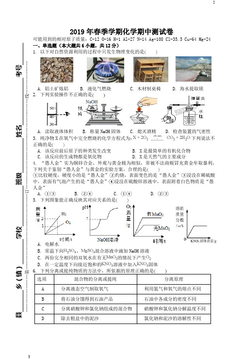 初三化学专题-2019年春初三化学期中试卷