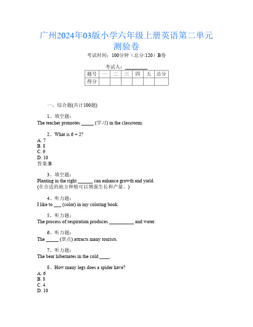 广州2024年03版小学六年级上册第15次英语第二单元测验卷