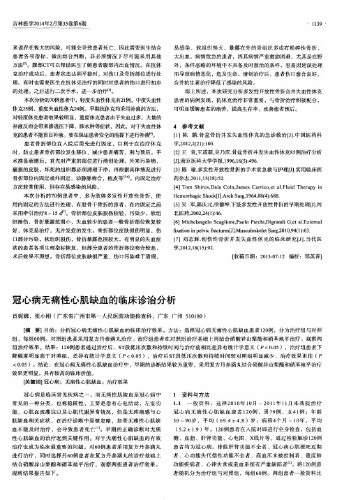 冠心病无痛性心肌缺血的临床诊治分析