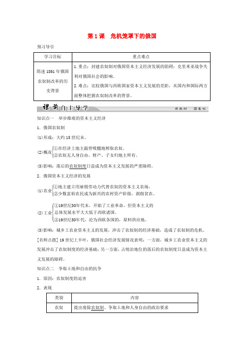 精品-2018_2019学年高中历史专题七俄国农奴制改革7_1危机笼罩下的俄国学案人民版选修1