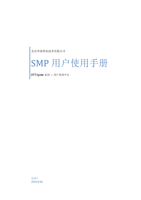 SMP 使用手册