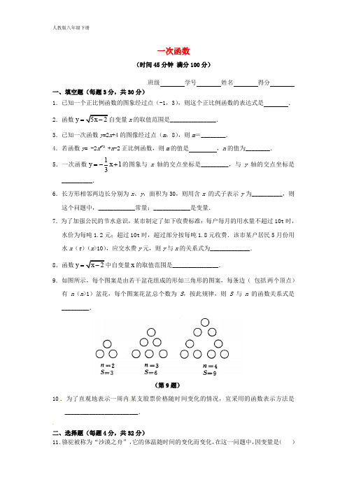 新人教版 八年级数学下册 第19章 一次函数同步测试题(含答案)