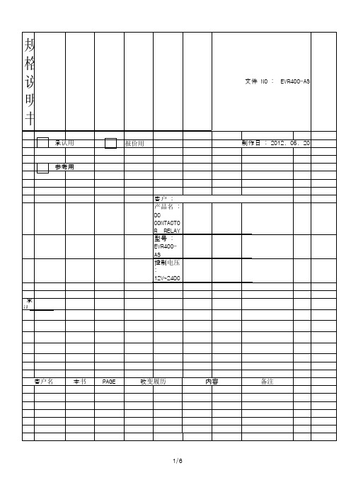 EVR400-as高压直流继电器 电动汽车继电器 EV YMTech YM