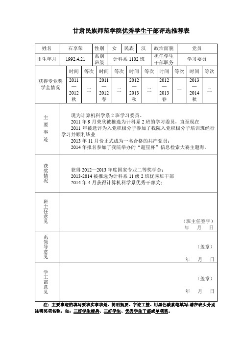 “优秀学生干部”推荐表