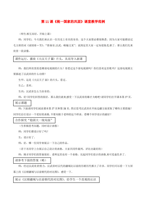 华师大初中历史七上《第11课 统一国家的巩固》word教案 (3)