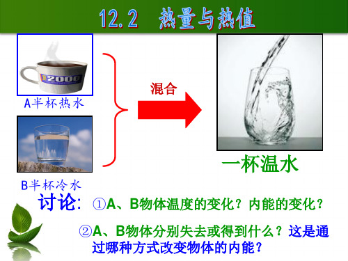 热量与热值