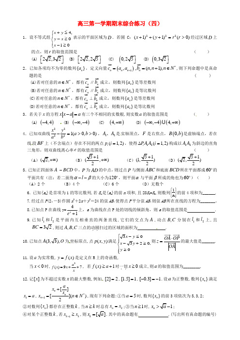 浙江省诸暨市牌头中学高三数学 期末综合练习四