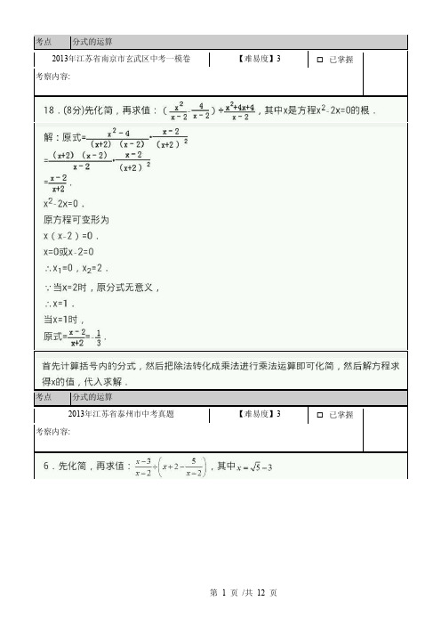 2013年江苏省南京市玄武区中考一模卷 江苏13市数学真题专项练：分式解析版