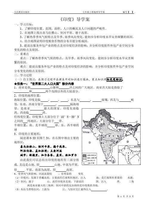 七年级下册地理  03印度导学案  公开课