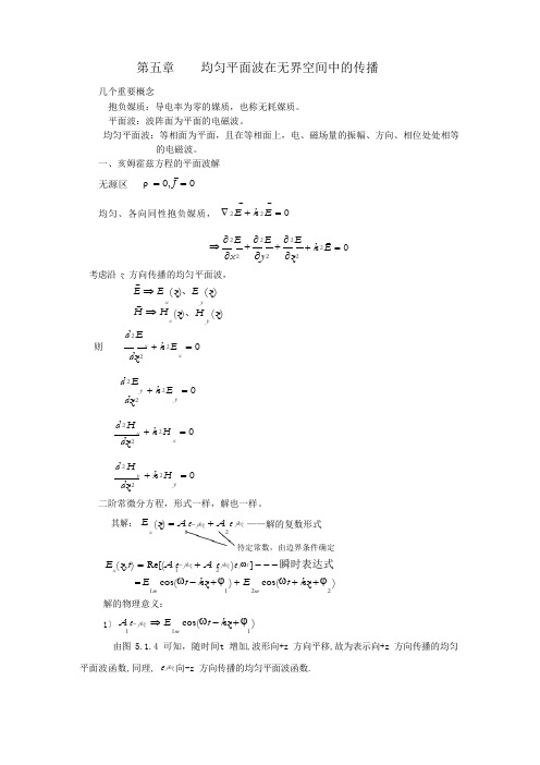 电磁场与电磁波电子教案