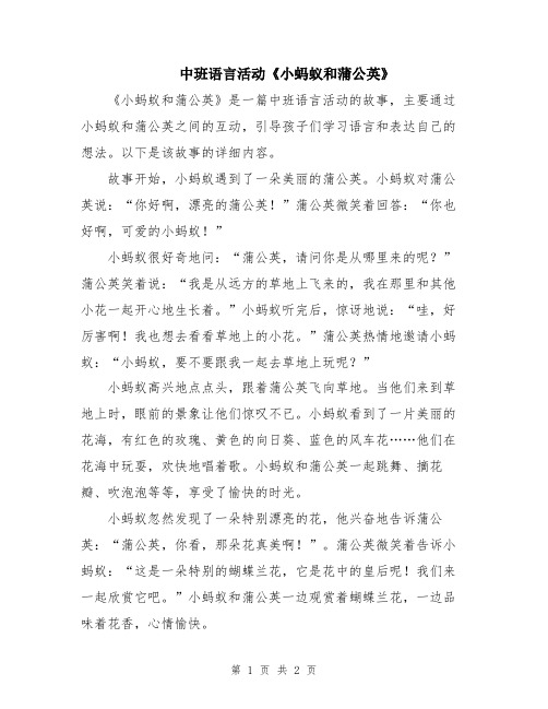 中班语言活动《小蚂蚁和蒲公英》