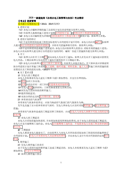 一建【水利】第33讲-水利水电工程标准施工招标文件的内容5