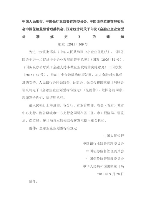 金融业企业划型标准规定